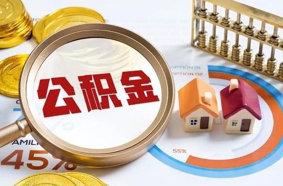 防城港商业性住房可以提取公积金吗（商业房可以提取住房公积金吗）